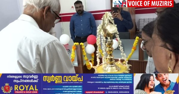 മൾട്ടി വെൽത് ക്യാപിറ്റൽ കമ്പനിയുടെ കൊടുങ്ങല്ലൂർ ബ്രാഞ്ച് ചന്തപ്പുരയിൽ പ്രവർത്തനമാരംഭിച്ചു