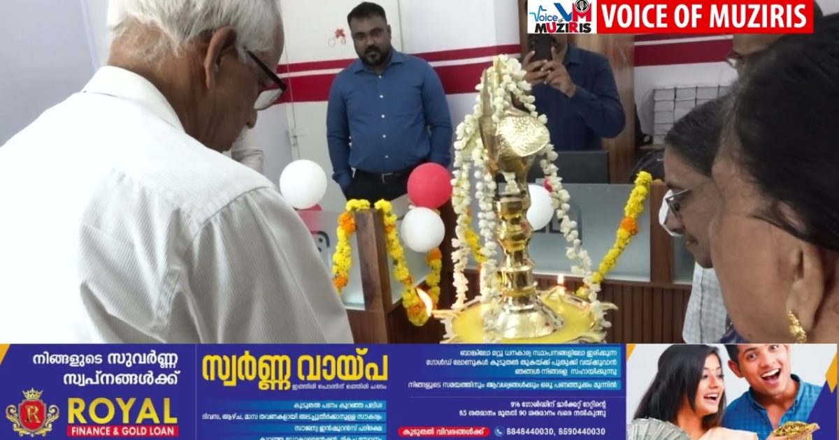 മൾട്ടി വെൽത് ക്യാപിറ്റൽ കമ്പനിയുടെ കൊടുങ്ങല്ലൂർ ബ്രാഞ്ച് ചന്തപ്പുരയിൽ പ്രവർത്തനമാരംഭിച്ചു