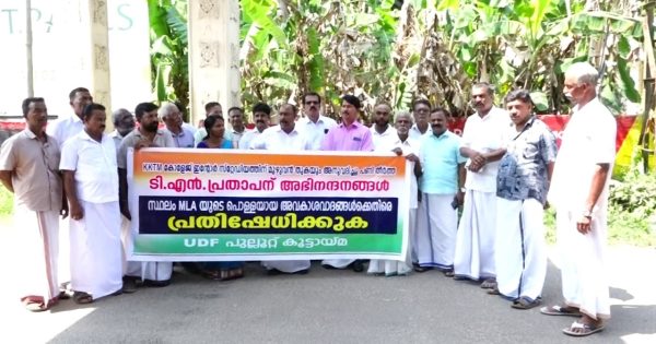 മൊത്തത്തിൽ തട്ടിക്കൂട്ട്:പണികൾ പലതും ബാക്കി.പൊള്ളയായ അവകാശ വാദം ഉന്നയിച്ച് ഉദ്ഘാടന മഹാമഹം നടത്തിയ എം.എൽ എയുടെ നടപടിയിൽ പ്രതിഷേധിച്ച് യു.ഡി എഫ് പ്രതിഷേധ ധർണ്ണ നടത്തി