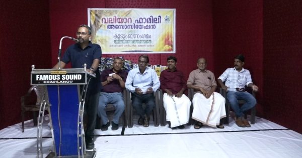 വലിയാറ ഫാമിലി അസോസിയേഷന്റെ നേതൃത്വത്തിൽ വലിയാറ കുടുംബസംഗമം സംഘടിപ്പിച്ചു.