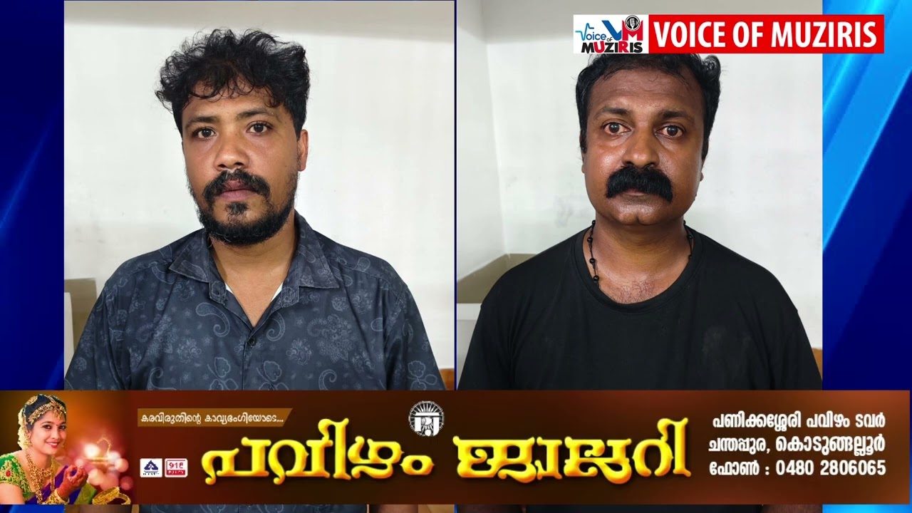 വാട്ടർ അതോറിറ്റിയുടെ ഒന്നര ലക്ഷം വിലവരുന്ന പൈപ്പ് സാമഗ്രികൾ മോഷ്ടിച്ച കേസിൽ രണ്ട് പേരെ പോലീസ് അറസ്റ്റ് ചെയ്തു