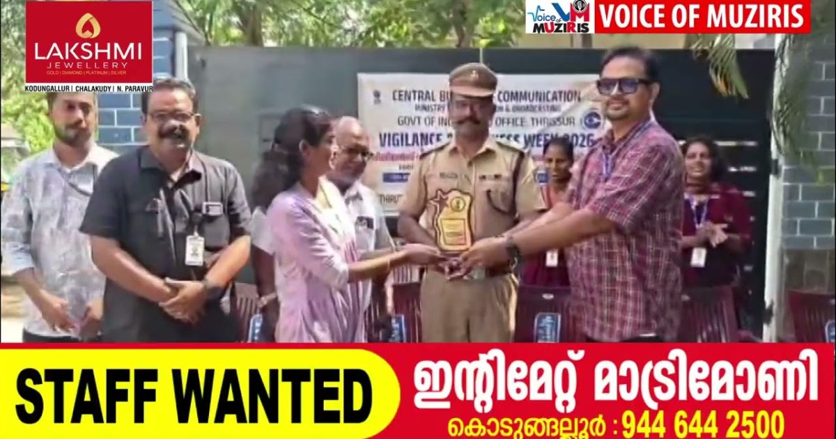 വിജിലൻസ് അവബോധ വാരാചരണം സംഘടിപ്പിച്ചു