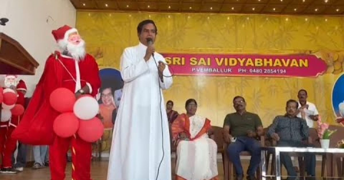 വിവിധ പരിപാടികളോടെ പി വെമ്പല്ലൂർ ശ്രീ സായി വിദ്യാഭവനിൽ ക്രിസ്തുമസ് ആഘോഷിച്ചു.