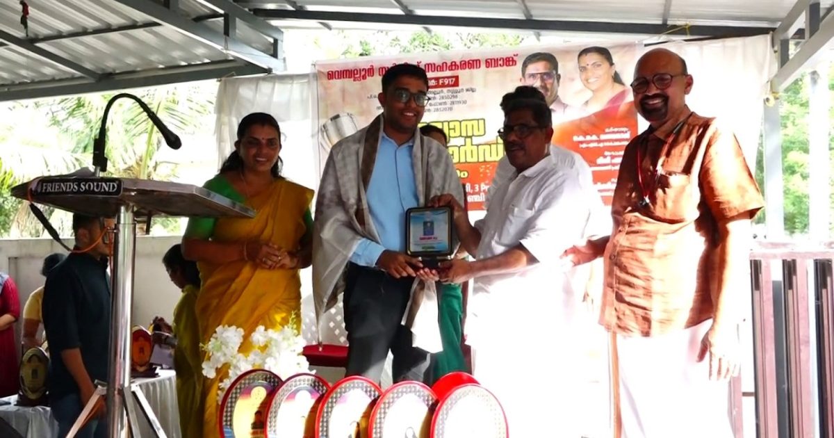 വെമ്പല്ലൂർ സർവ്വീസ് സഹകരണ ബാങ്കിന്റെ വിദ്യാഭ്യാസ അവാർഡുകൾ വിതരണം ചെയ്തു