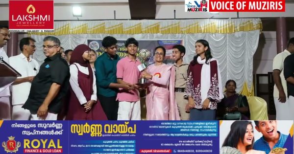 ശാസ്ത്രോത്സവത്തിന് സമാപനം ; മതിലകം സെൻ്റ് ജോസഫ്‌സ് എച്ച് എസ് എസ് ഓവറോൾ ചാമ്പ്യന്മാർ