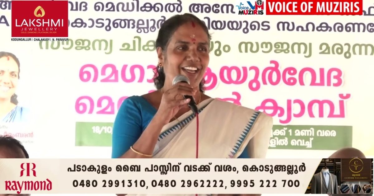 ശ്രീകുമാര സമാജം, ആയുർവേദ മെഡിക്കൽ അസോസിയേഷൻ ഓഫ് ഇന്ത്യ കൊടുങ്ങല്ലൂർ ഏരിയയുടെ സഹകരത്തോടെ മെഗാ ആയുർവേദ മെഡിക്കൽ ക്യാമ്പ് സംഘടിപ്പിച്ചു