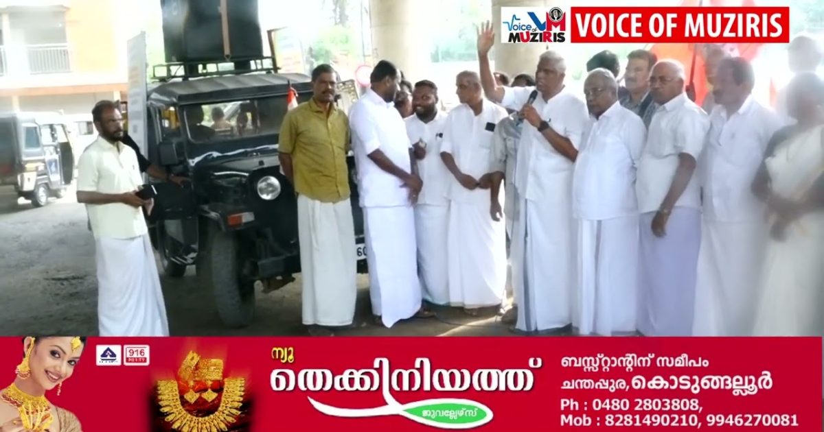 ശ്രീനാരായണപുരത്ത് പഞ്ചായത്ത് ഭരണസമിതിക്കെതിരെ യുഡിഎഫിന്റെ കുറ്റവിചാരണയാത്ര ആരംഭിച്ചു