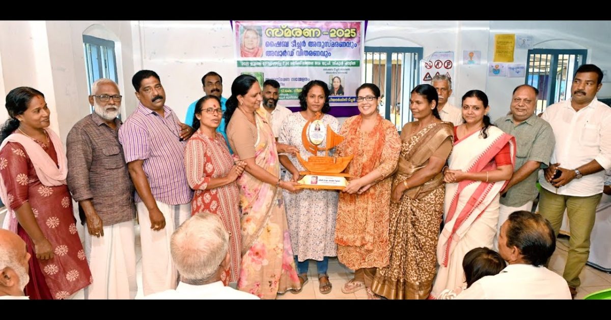 ഷൈബ ടീച്ചർ അനുസ്മരണവും അവാർഡ് സമർപ്പണവും നടന്നു