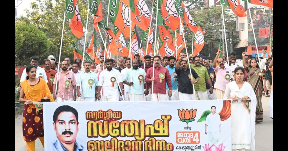 സത്യേഷ് ബലിദാന ദിനത്തിൽ കൊടുങ്ങല്ലൂരിൽ ബി.ജെ.പി നടത്തിയ പ്രകടനം