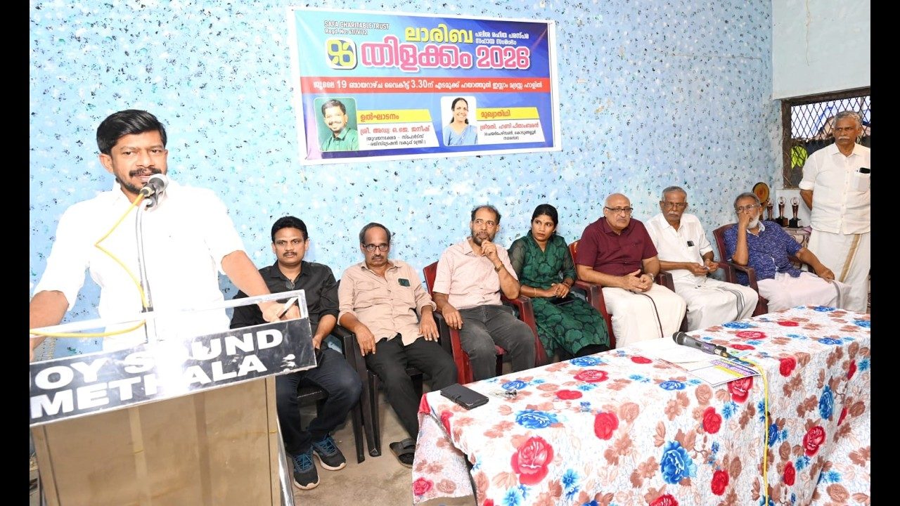 സമൂഹത്തിലെ അവശ ജനവിഭാഗങ്ങളെ ചേർത്തു പിടിക്കലാണ് യഥാർത്ഥ സേവനമെന്ന് മന്ത്രി ഒ.ജെ. ജനീഷ്