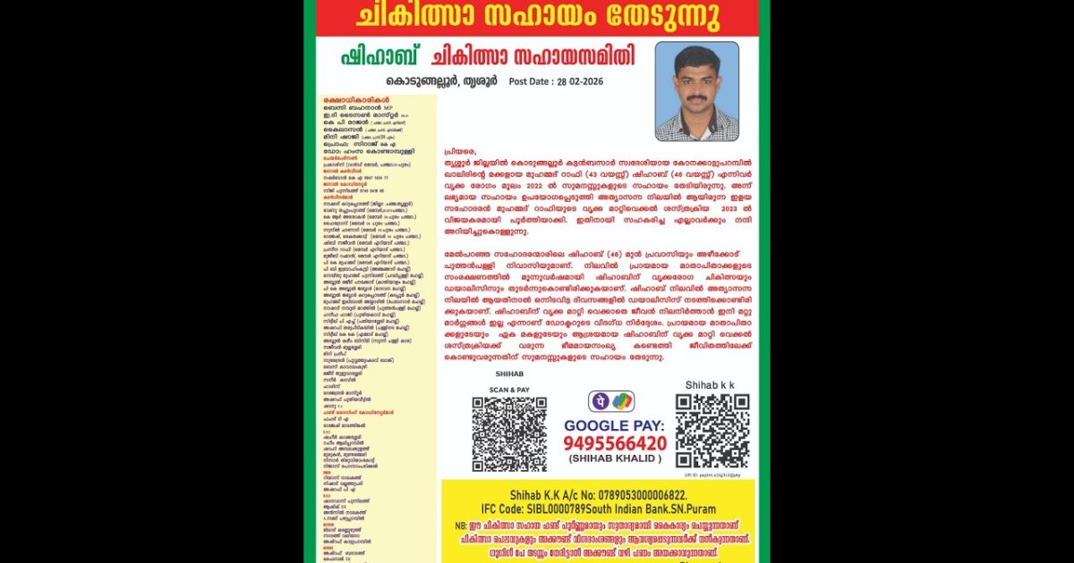 സഹോദരങ്ങളായ യൂവാക്കൾ വൃക്ക മാറ്റിവെക്കൽ ശസ്ത്രക്രിയയ്ക്ക് ചികിത്സാ സഹായം തേടുന്നു