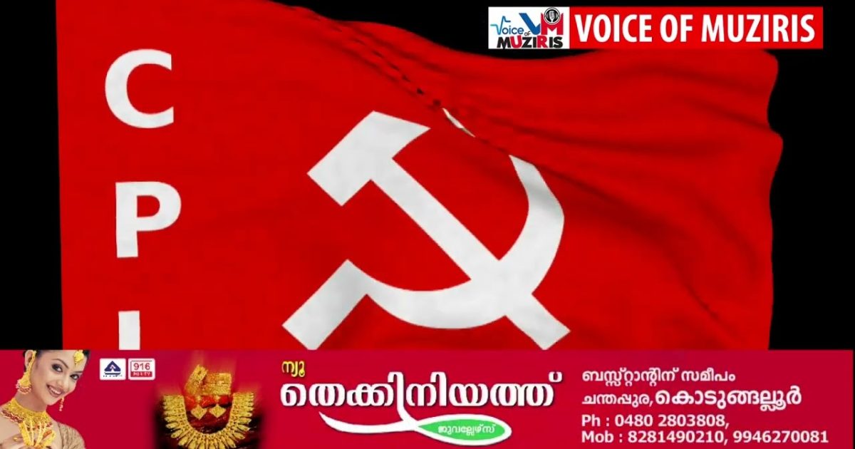 സിപിഐ മണ്ഡലം സമ്മേളനം മതിലകത്ത് ഇന്ന് ആരംഭിക്കും.മുൻ സംസ്ഥാന സെക്രട്ടറി പന്ന്യൻ രവീന്ദ്രൻ ഉദ്ഘാടനംചെയ്യും.
