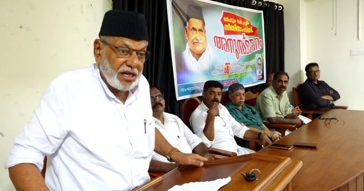 സീതിസാഹിബ് അനുസ്മരണം സംഘടിപ്പിച്ചു