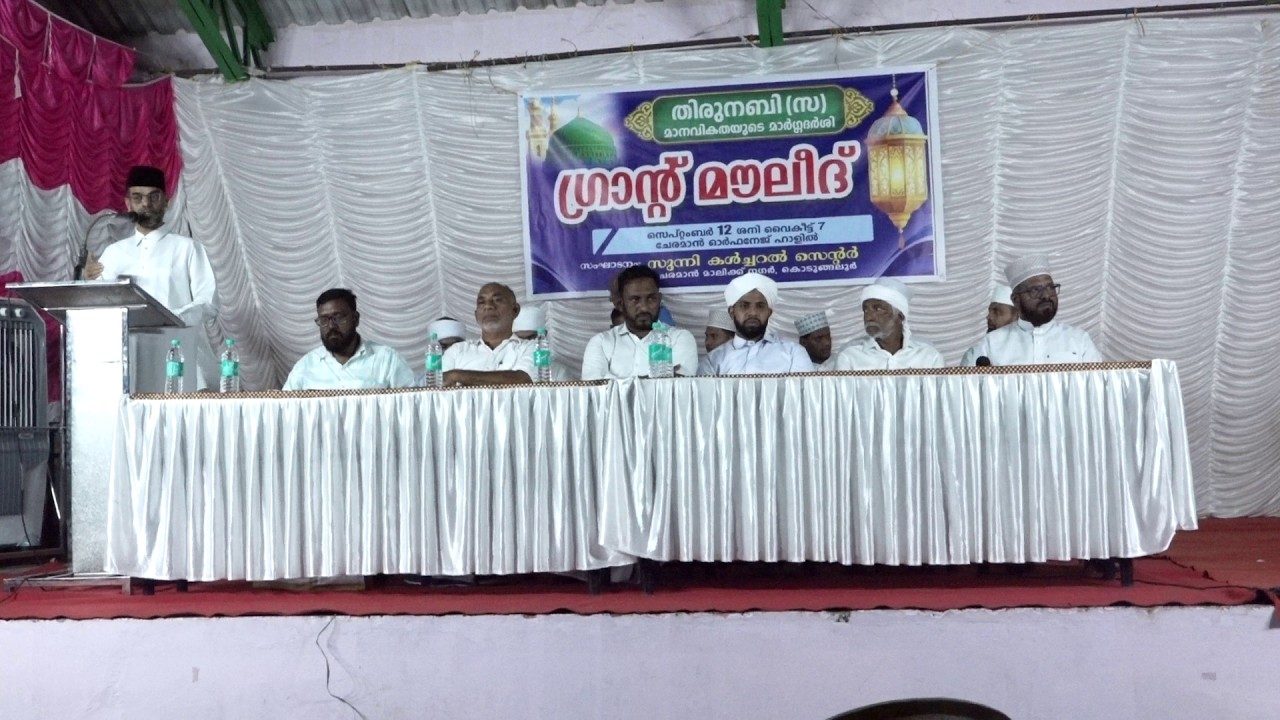 സുന്നി കൾച്ചർ സെന്ററിന്റെ ആഭിമുഖ്യത്തിൽ ഗ്രാൻഡ് മൗലൂദ് സംഗമവും. പ്രാർത്ഥനാ സദസ്സും നടത്തി.