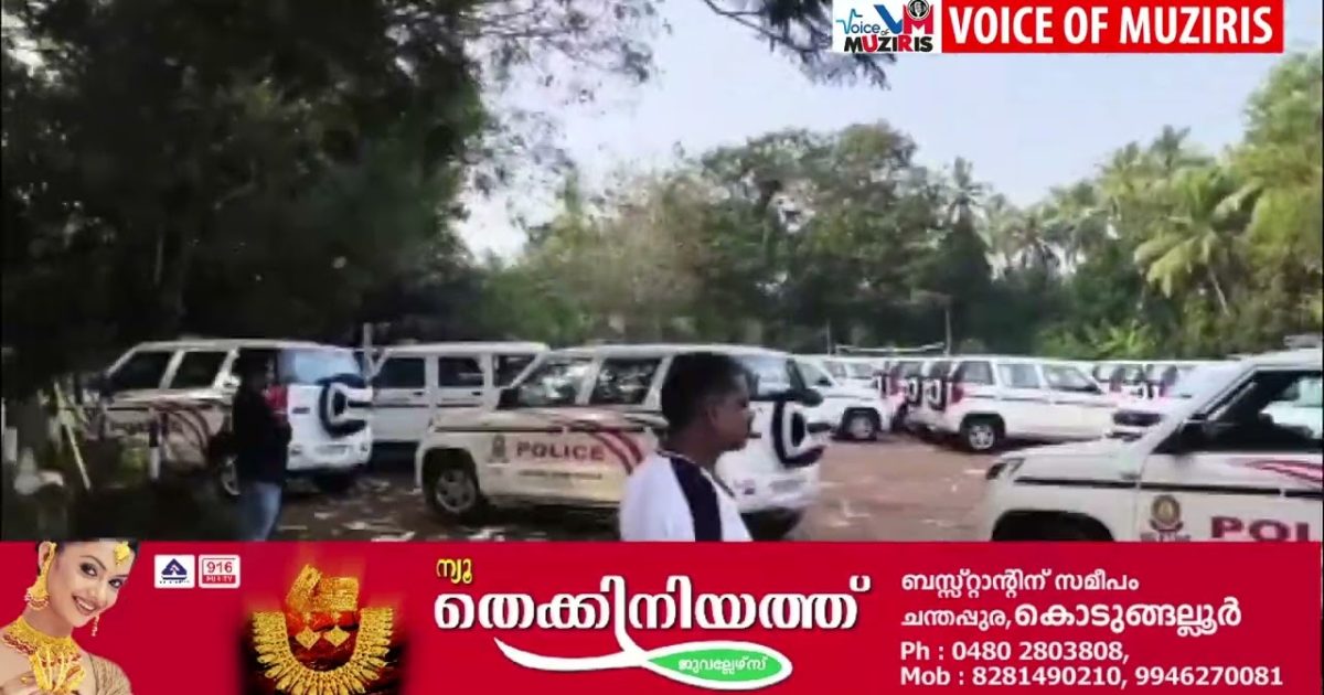 സുരക്ഷാ പരിശോധനകൾ ശക്തമാക്കാൻ കൊടുങ്ങല്ലൂർ പൊലീസിന് പുത്തൻ പട്രോളിങ്ങ് വാഹനങ്ങൾ വരുന്നു