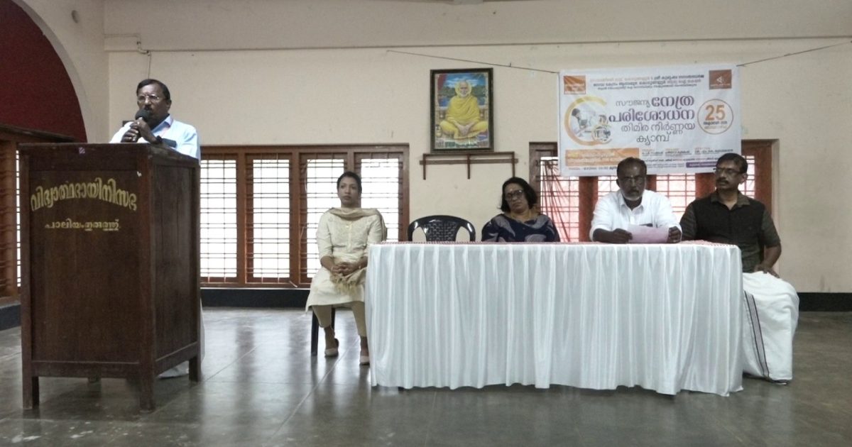 സേവാഞ്ജലി ട്രസ്റ്റ്, ആനാപുഴ ശ്രീകുരുംബ സനാധന ധർമ്മസേവാ കേന്ദ്രം, ആര്യഐ കെയർ സൂപ്പർ സ്പെഷ്യാലിറ്റി ഐ ആശുപത്രിയുടേയും സംയുക്ത ആഭിമുഖ്യത്തിൽ നേത്ര പരിശോധന തിമിര നിർണ്ണയ ക്യാമ്പ് സംഘടിപ്പിച്ചു.