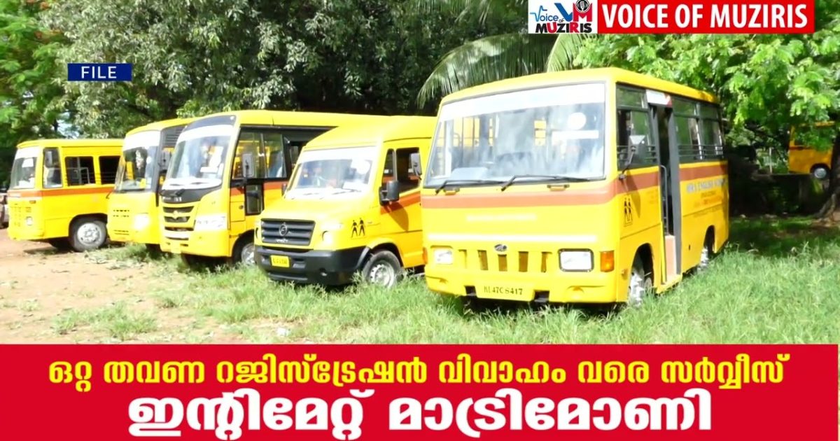 സ്‌കൂൾ ബസുകളുടെ സുരക്ഷ പരിശോധന മെയ് 25ന് തിങ്കളാഴ്ച നടക്കും