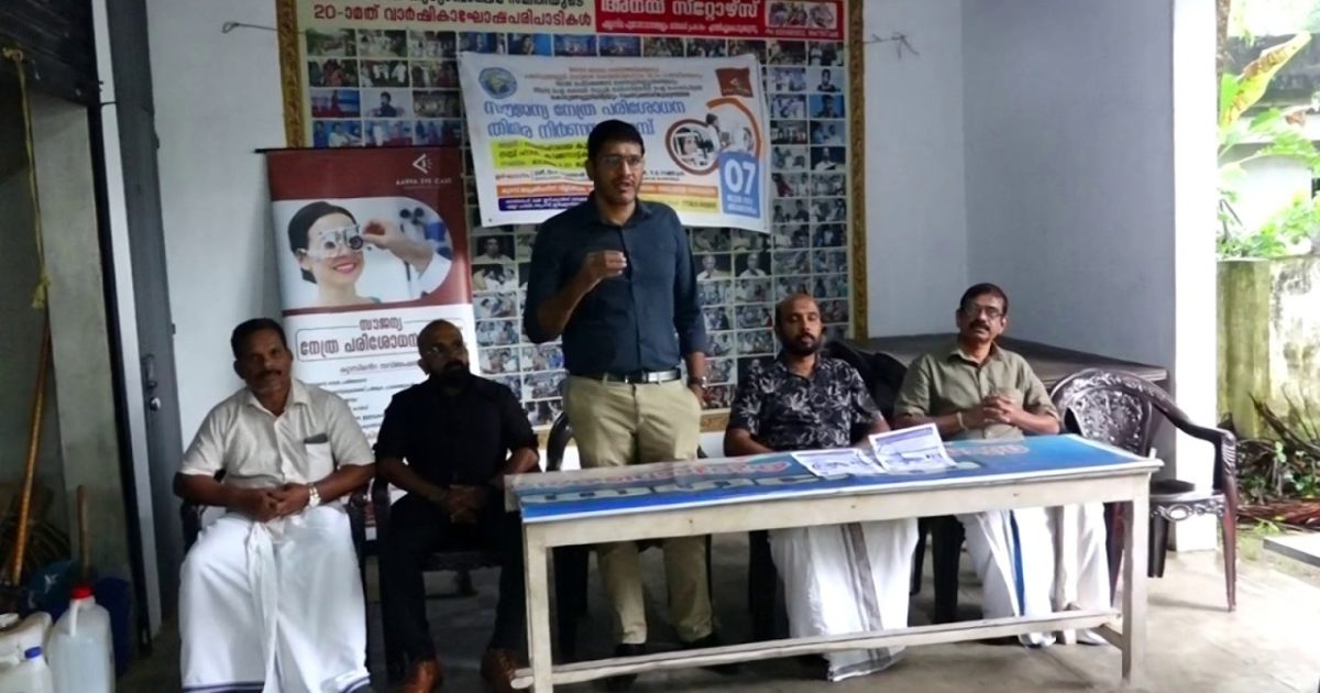 സൗജന്യ നേത്ര പരിശോധനാ ക്യാമ്പ് നടത്തി.