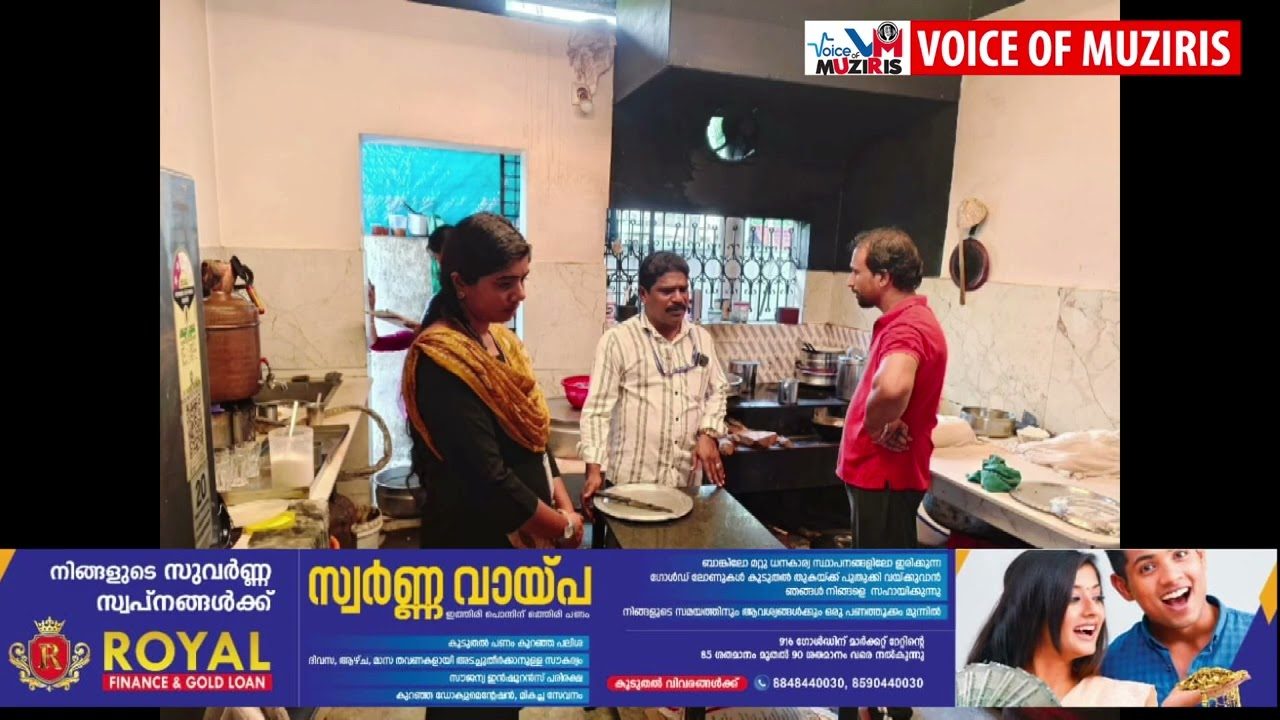 ഹോട്ടലുകളിൽ ആരോഗ്യ വകുപ്പിന്റെ പരിശോധന