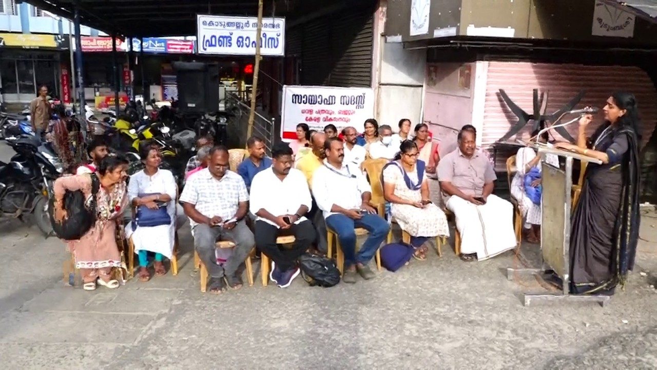 എഫ് എസ് ഇ ടി ഒ കൊടുങ്ങല്ലൂർ താലൂക്ക് കമ്മിറ്റിയുടെ നേതൃത്വത്തിൽ സായാഹ്ന സദസ്സ് സംഘടിപ്പിച്ചു.