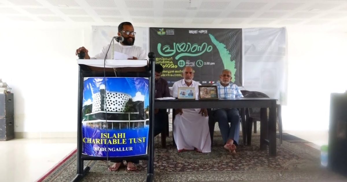 Knm മർകസുദ്ദഅവ തൃശൂർ ജില്ലാ പ്രയാണം ഇസ്‌ലാഹി പ്രവർത്തക സംഗമം നടന്നു