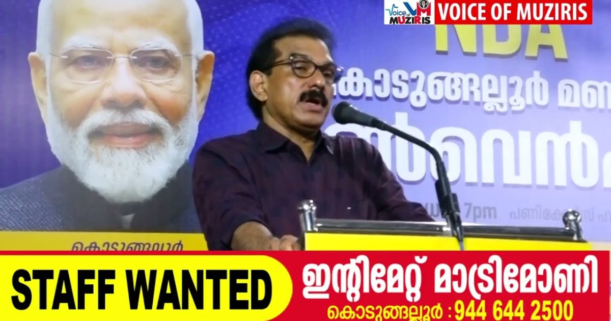NDA കൊടുങ്ങല്ലൂർ മണ്ഡലം തെരഞ്ഞെടുപ്പ് കൺവെൻഷൻനടന്നു.