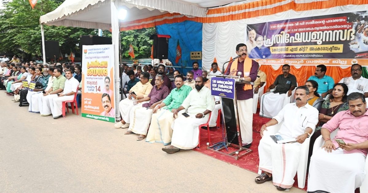 SIR തെറ്റെങ്കിൽ വി.ഡി. സതീശൻ രാജിവയ്ക്കുക; UDF സർക്കാർ രാജിവയ്ക്കുക എന്നീ മുദ്രവാക്യമുയർത്തി ബിജെപി പ്രതിഷേധ ജനസഭ നടത്തി