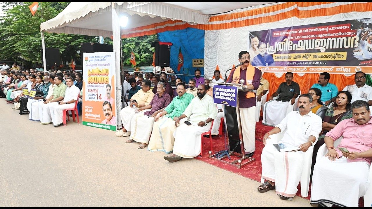 SIR തെറ്റെങ്കിൽ വി.ഡി. സതീശൻ രാജിവയ്ക്കുക; UDF സർക്കാർ രാജിവയ്ക്കുക എന്നീ മുദ്രവാക്യമുയർത്തി ബിജെപി പ്രതിഷേധ ജനസഭ നടത്തി